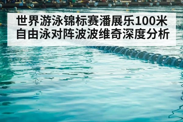 swimming pool competition lanes